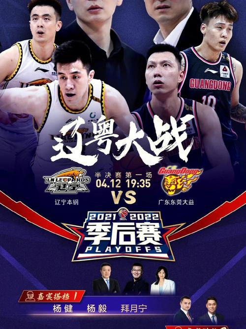 03月09 CBA辽宁vs广州比赛直播:辽宁vs广东第一场比分多少？